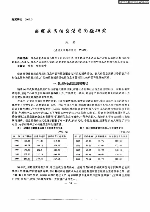 我国居民信息消费问题研究