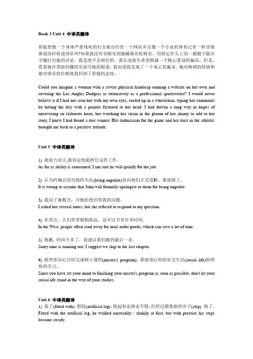 《大学英语》第6段 段落与课文翻译