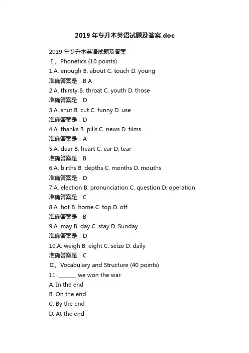 2019年专升本英语试题及答案.doc
