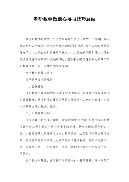 考研数学做题心得与技巧总结