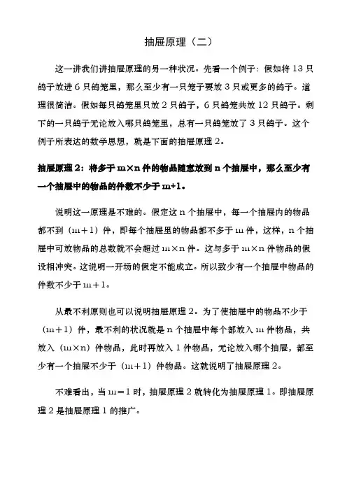 小学四年级奥数抽屉原理(二)例题、练习及答案