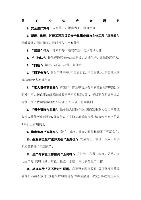 员工应知应会题目