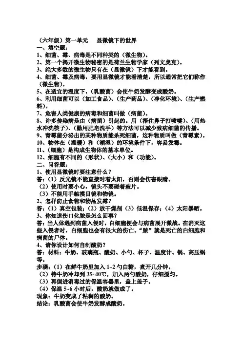 人教版六年级科学知识点归纳整理