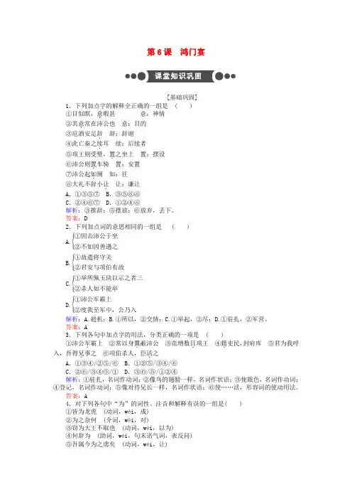 高中语文第6课鸿门宴练习含解析新人教版必修1