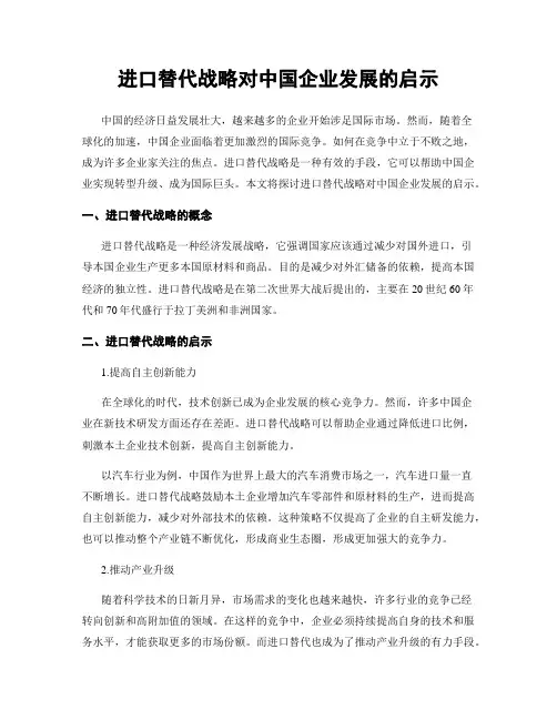 进口替代战略对中国企业发展的启示