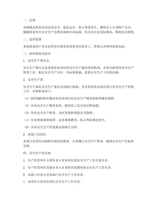 余热发电安全管理制度