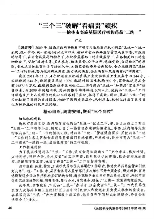 “三个三”破解“看病贵”顽疾——榆林市实施基层医疗机构药品“三统一”