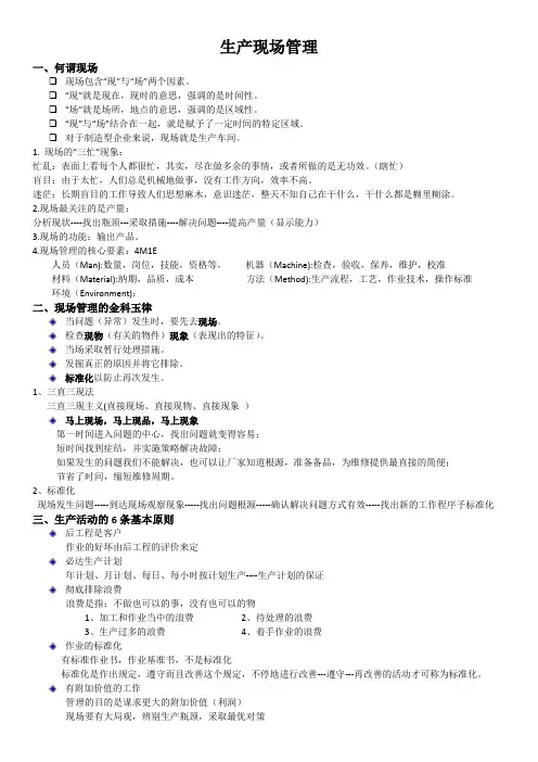 车间现场管理资料