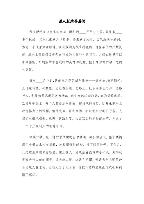西双版纳导游词（三篇）