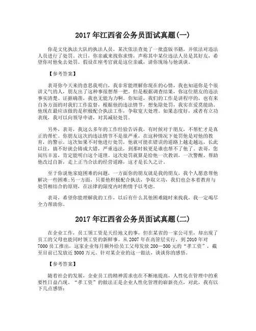 2017年江西省公务员面试真题及答案