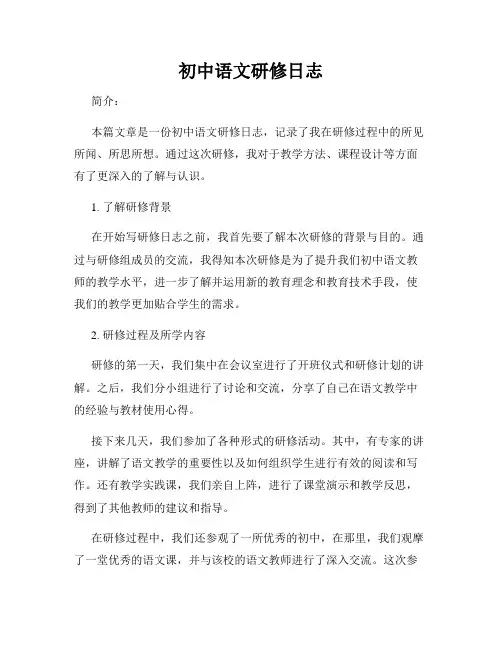 初中语文研修日志