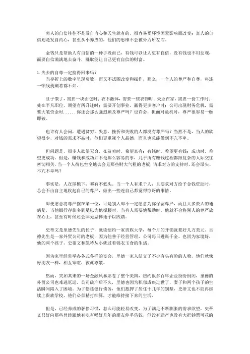 金钱力_Chapter5想要有钱先要有富人思维