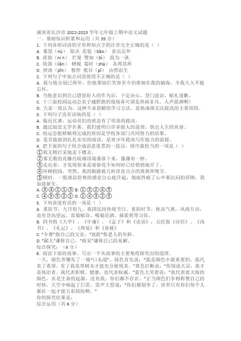 湖南省长沙市2022-2023学年七年级上期中语文试题(含答案)