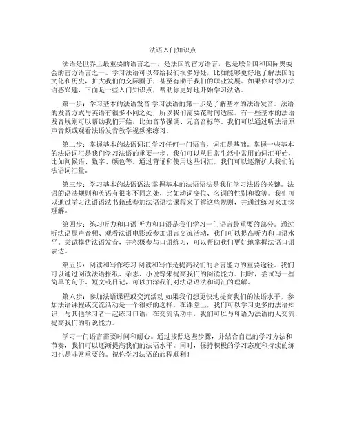 法语入门知识点
