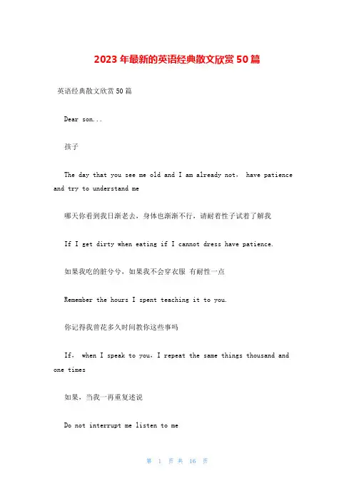 2023年最新的英语经典散文欣赏50篇