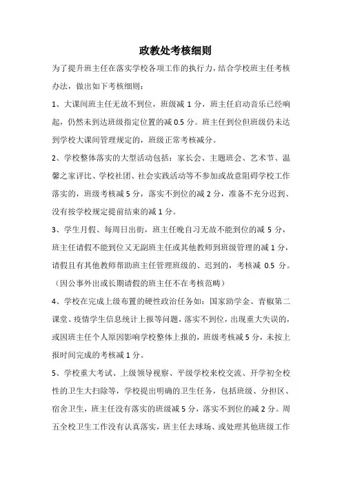 政教处考核细则