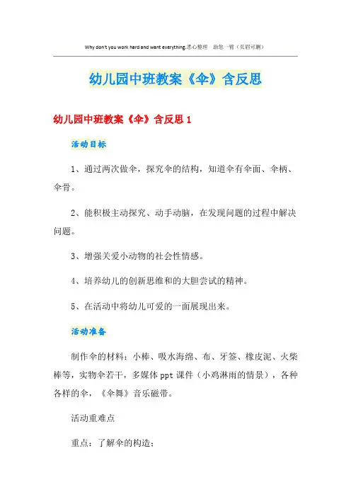 幼儿园中班教案《伞》含反思