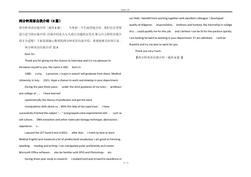 两分钟英语自我介绍（8篇）