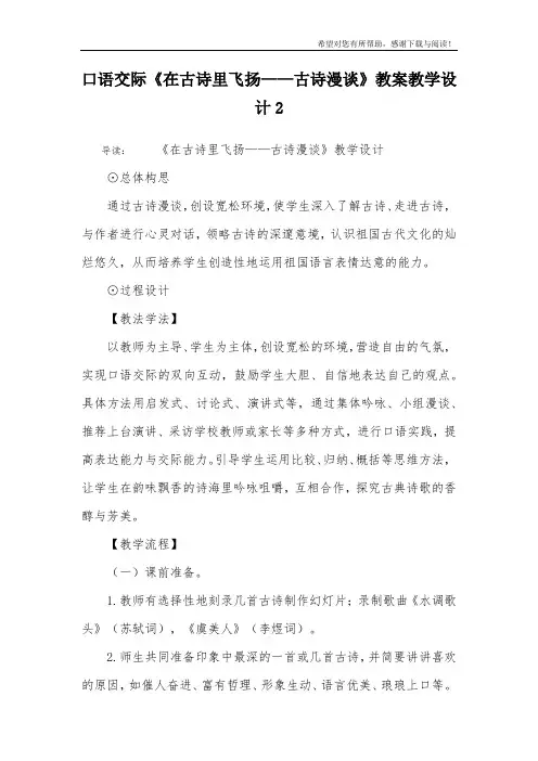 口语交际《在古诗里飞扬——古诗漫谈》教案教学设计2