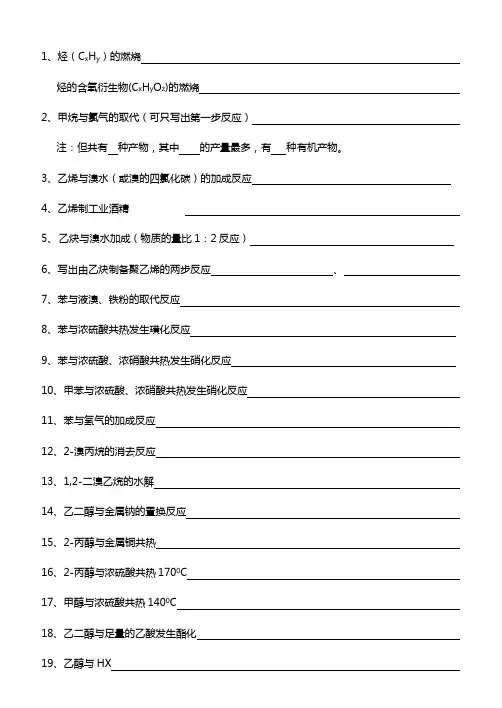 化学选修5有机化学方程式汇总