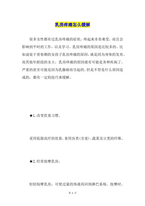 乳房疼痛怎么缓解