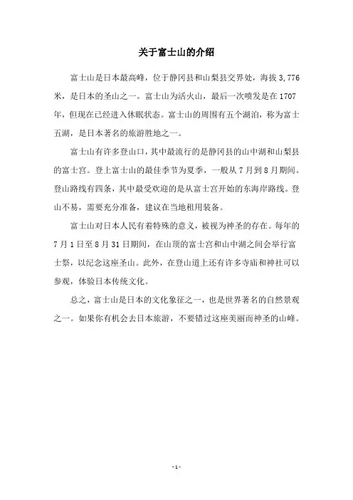 关于富士山的介绍