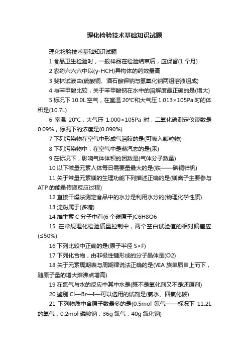 理化检验技术基础知识试题