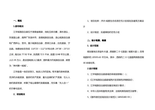 乔兴瑶都生态名苑住宅小区规划及建筑方案设计