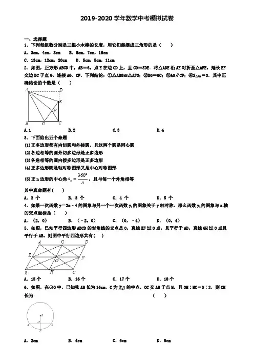 (精选3份合集)2020安徽省淮南市中考第一次大联考数学试卷