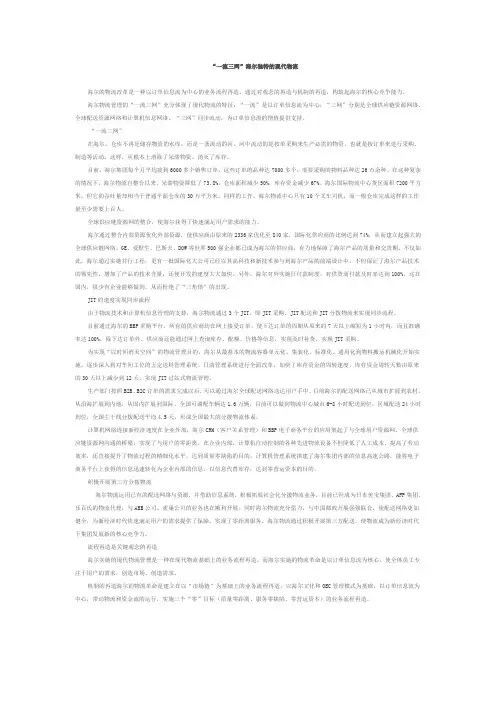“一流三网”海尔独特的现代物流