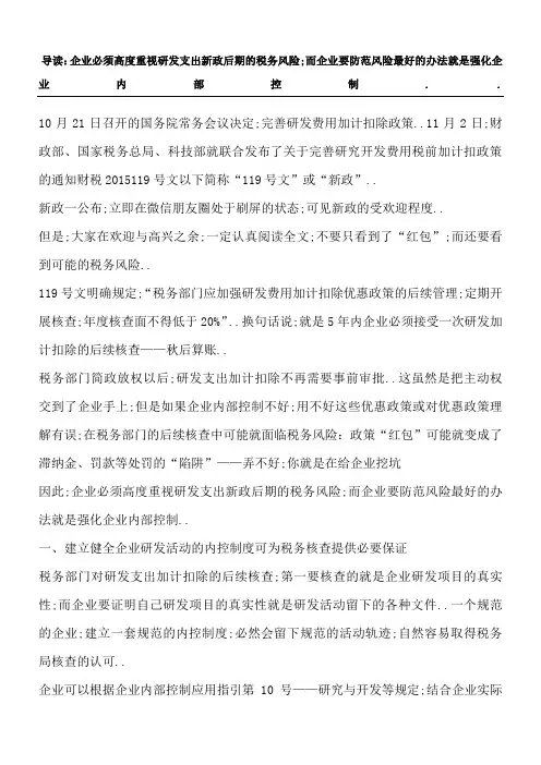 财税文研发费加计扣除政策解读