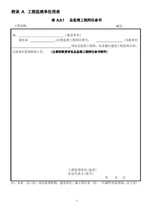 《建设工程监理规范》GB50319-2022新监理用表