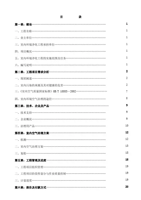 室内空气治理方案.