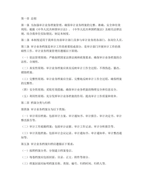 审计业务档案管理制度
