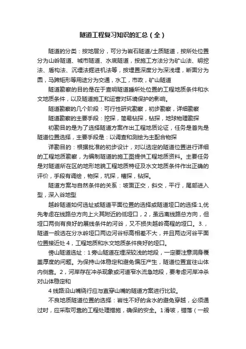 隧道工程复习知识的汇总（全）