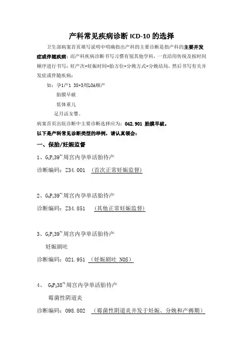 产科常见疾病诊断ICD-10的选择