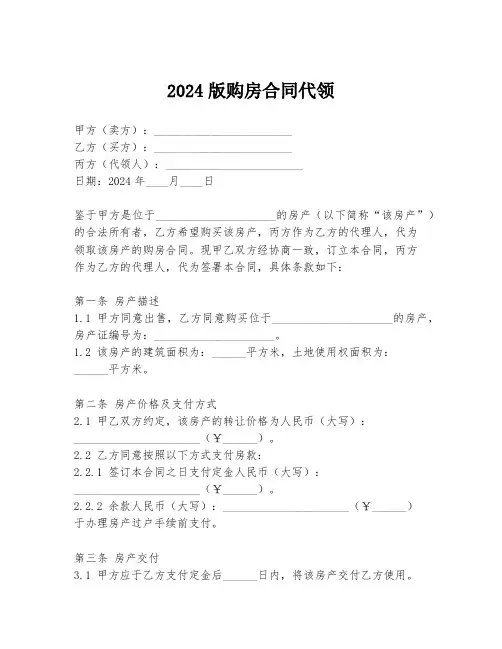 2024版购房合同代领