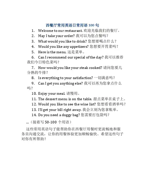 西餐厅英语日常用语100句怎么说