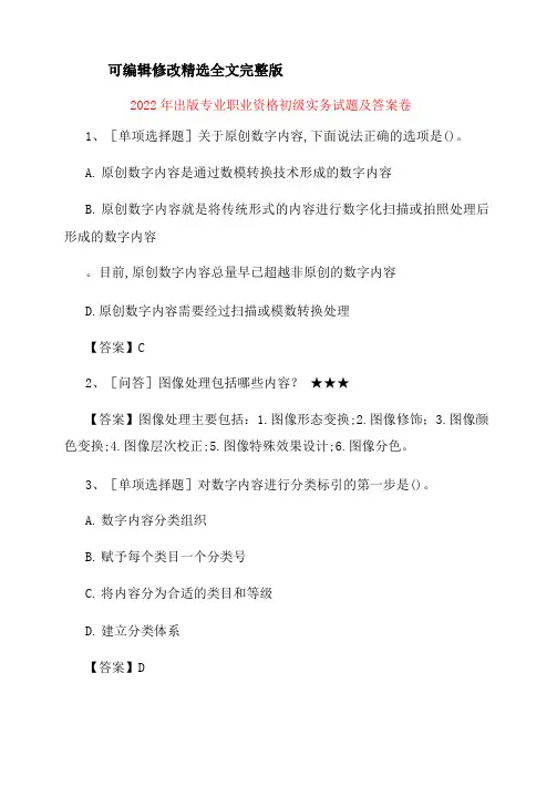 出版专业职业资格初级实务试题及答案卷128 (2)精选全文