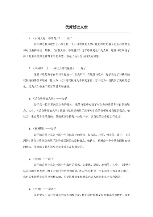 优秀朗读文章