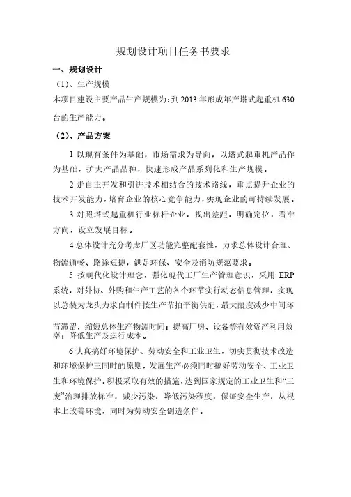 规划设计项目任务书