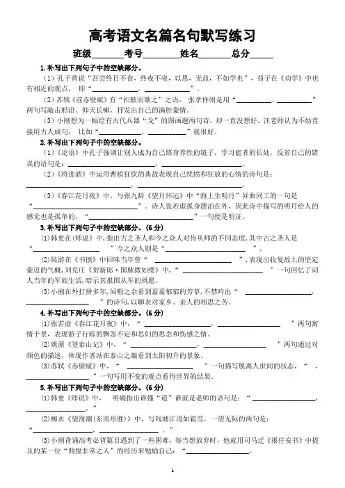 高中语文2024届高考复习10月联考名篇名句默写汇总练习(共20题,附参考答案)