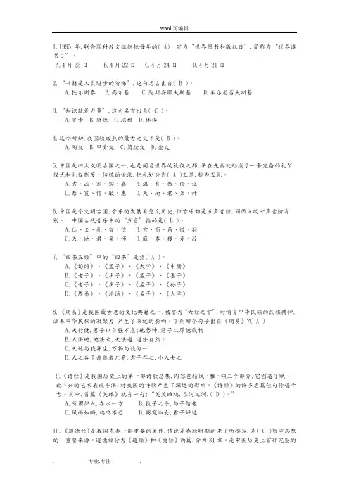 中华传统文化知识竞赛试题库完整