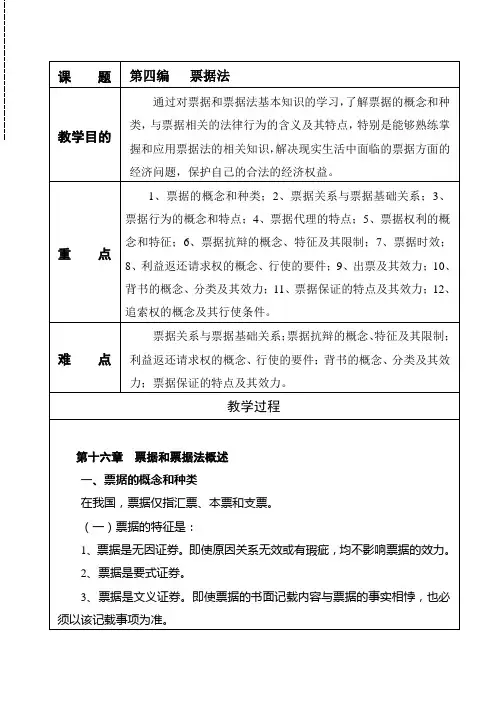 《商法》教案 