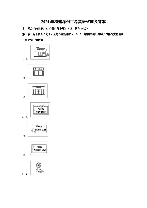 2024年福建漳州中考英语试题及答案