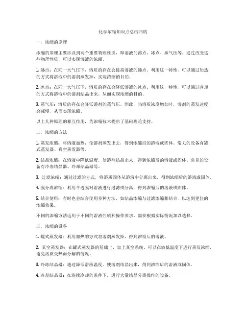 化学浓缩知识点总结归纳