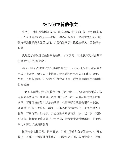 细心为主旨的作文