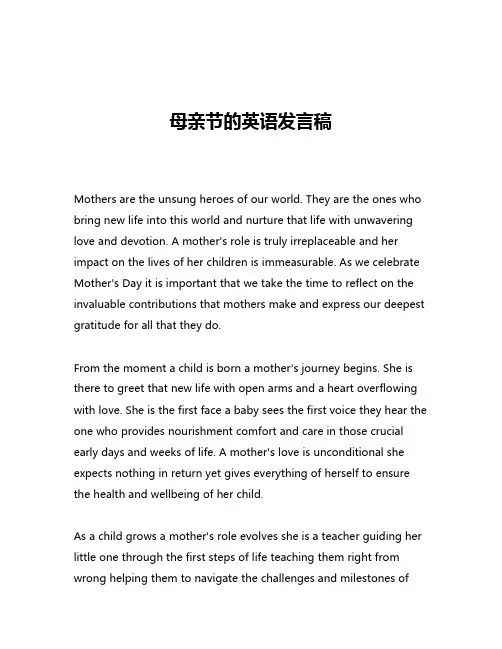 母亲节的英语发言稿