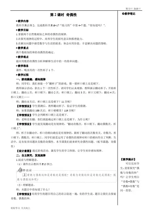人教版小学五年级数学下册 奇偶性 名师教学教案