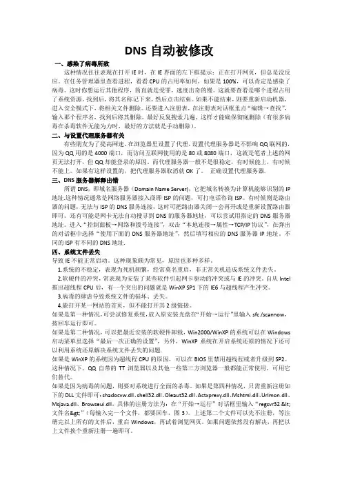 DNS自动被修改